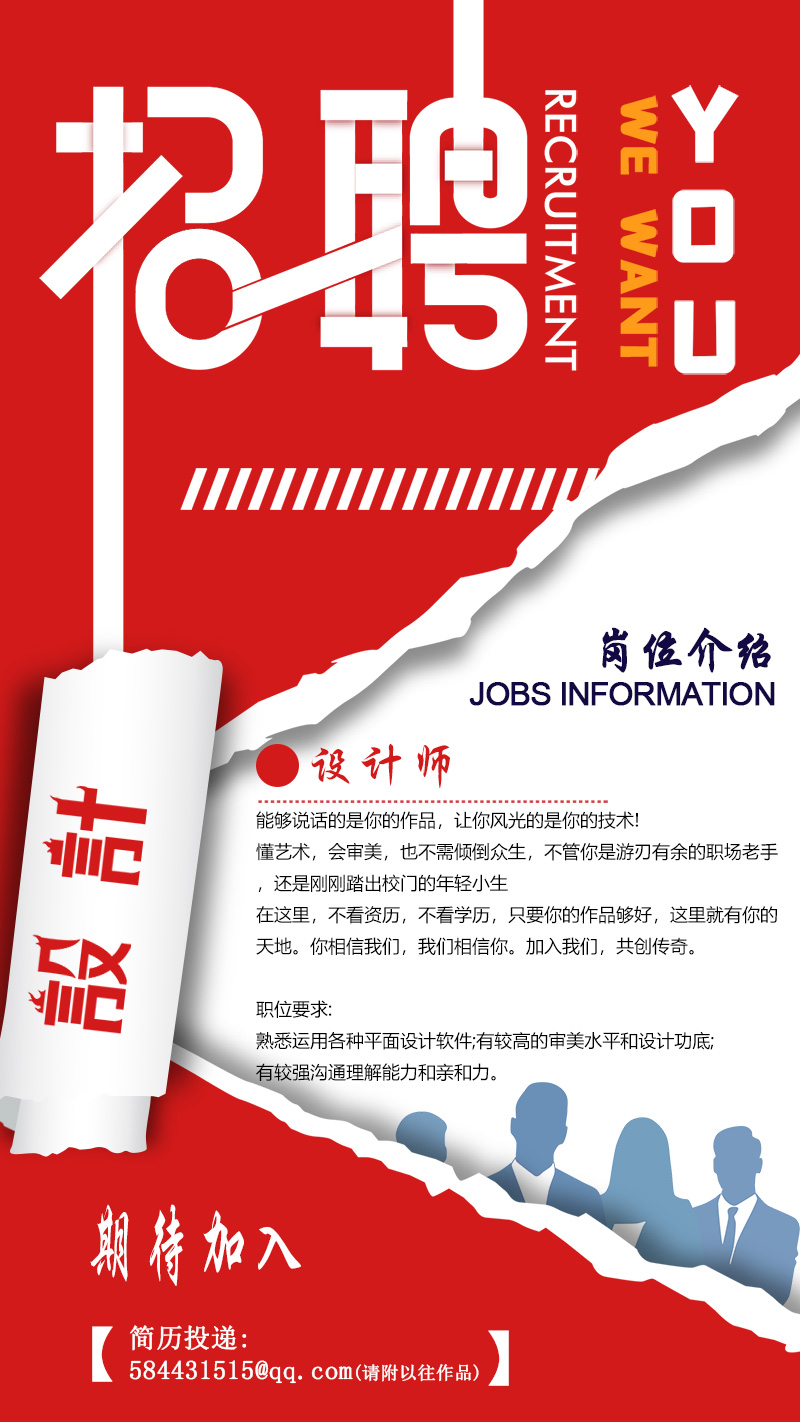 招聘
